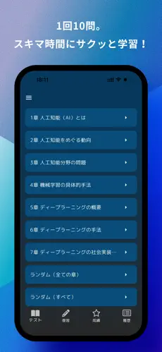 G検定 問題集アプリのスクリーンショット