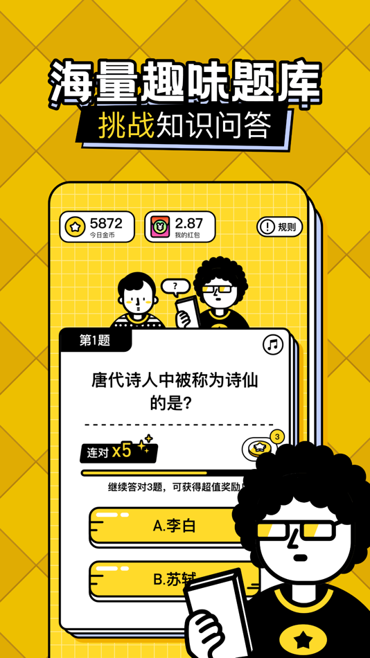 #1. 答题趣赚钱-知识问答 (iOS) Bởi: 厦门猫呗信息科技有限公司