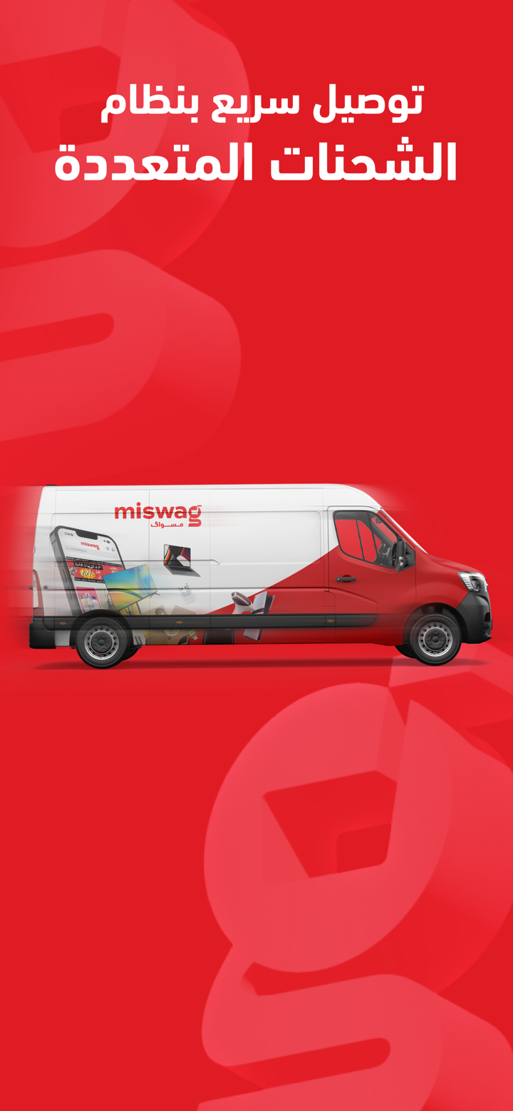 Miswag screenshot 2