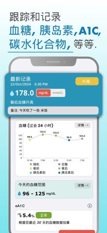 血糖记录 与 血糖监测 screenshot