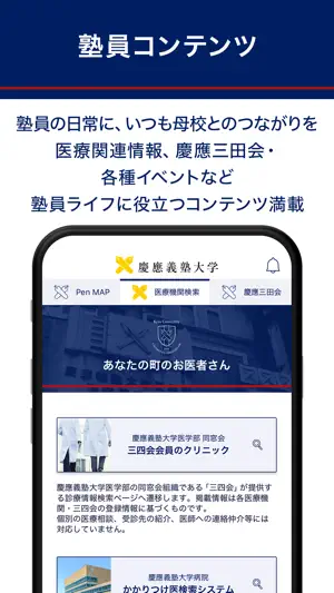 Keio University Official App screenshot 4