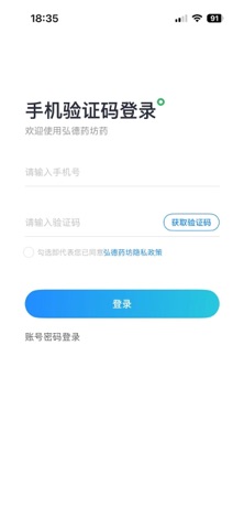弘德药坊 screenshot