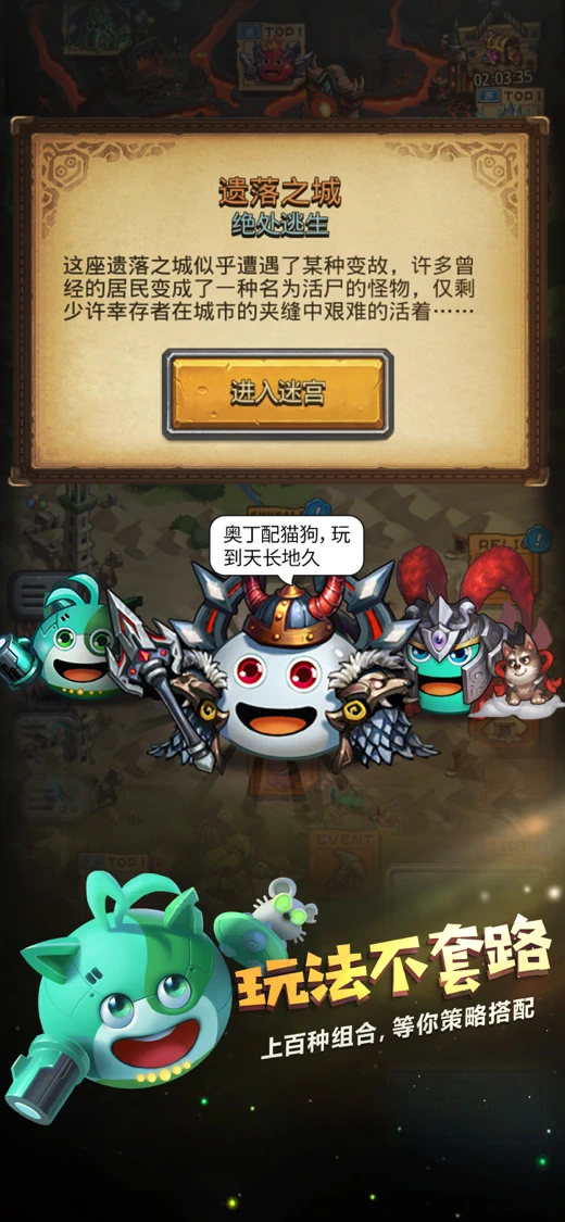 不思议迷宫 screenshot 5