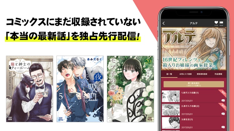 マンガほっと 人気の漫画（まんが）が毎日読める漫画アプリ