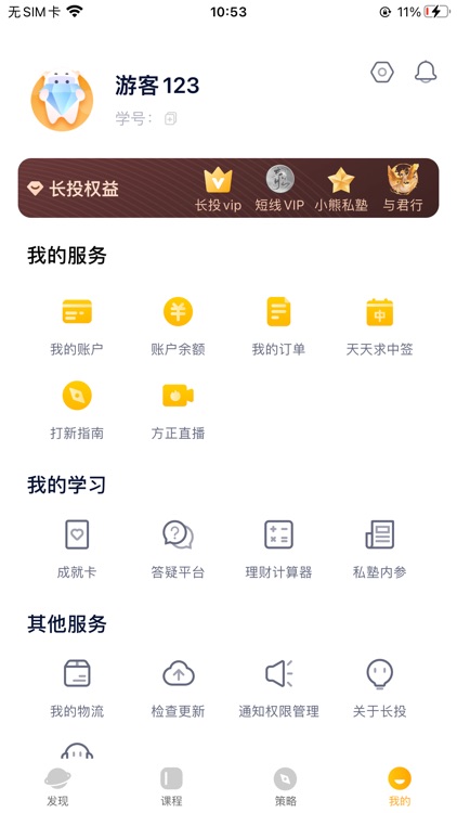 长投学堂 screenshot-3