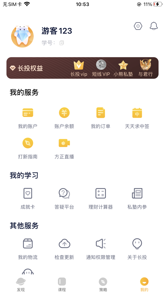 #4. 长投学堂 (iOS) 由: Shanghai Changtou Network Technology Co., Ltd.
