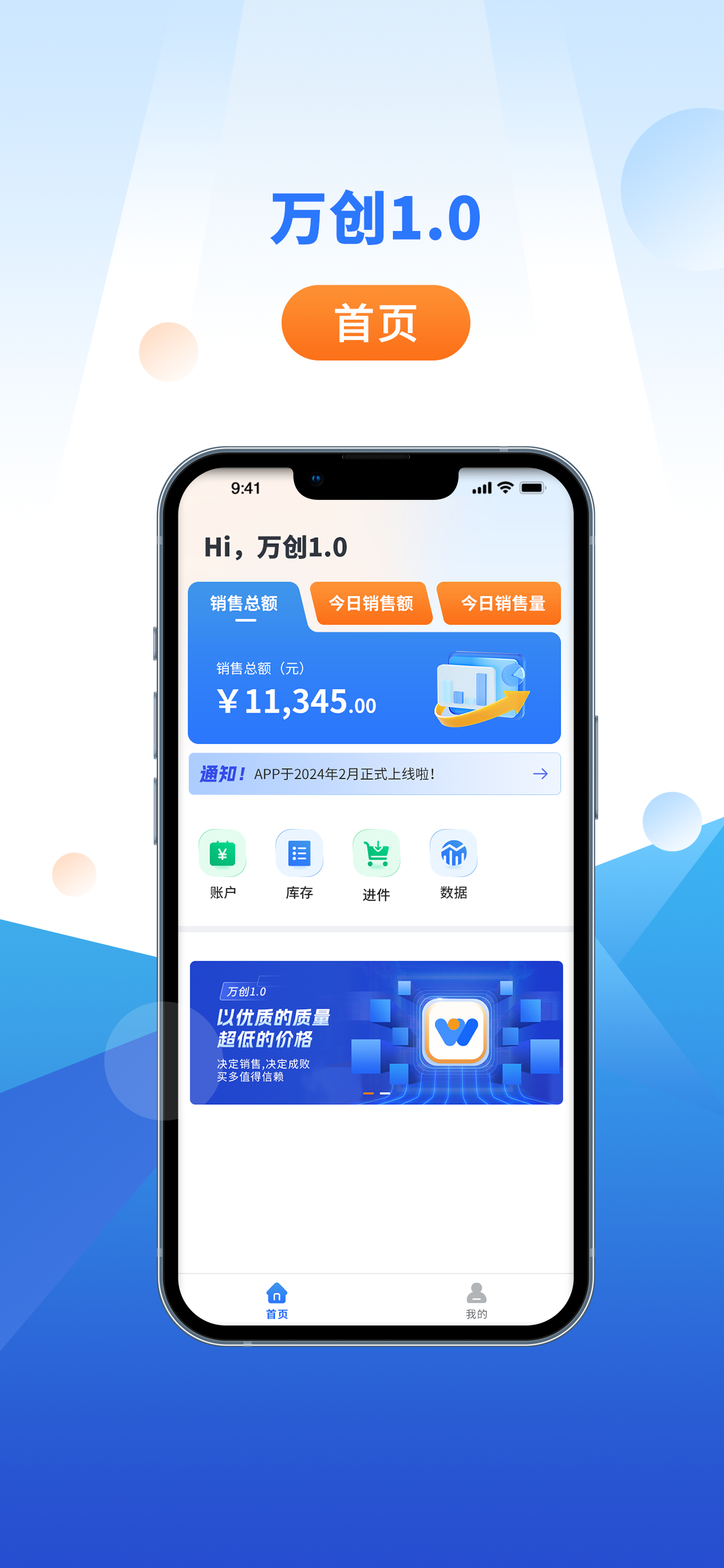 万创1.0