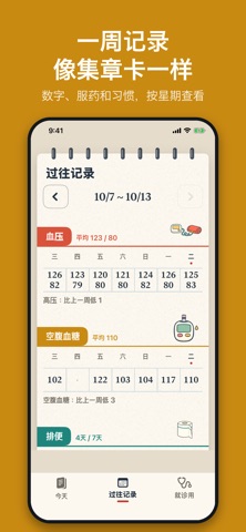 Carestamp: 血压血糖健康手册 4