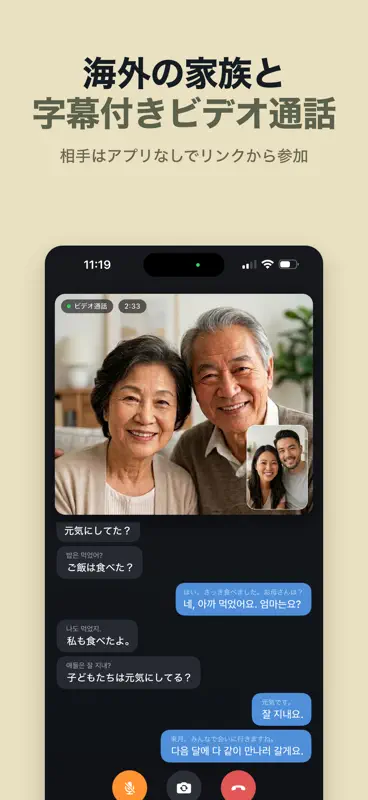 TABLOW: リアルタイム会話翻訳 screenshot 3 of 6