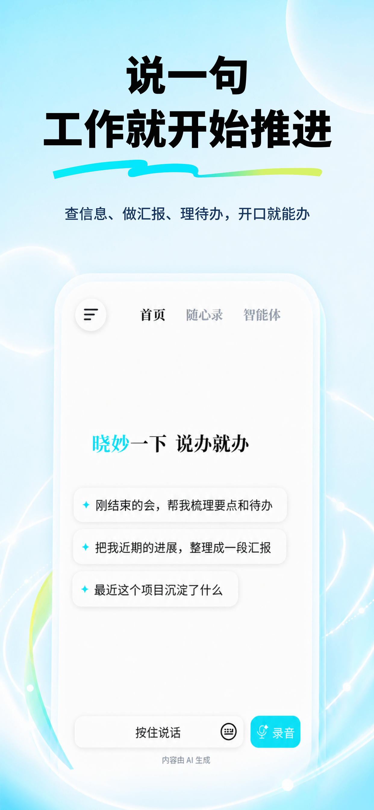 晓妙 screenshot 2