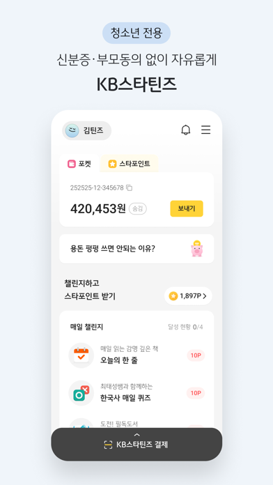 KB스타뱅킹 스크린샷 7