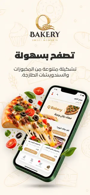 Q Bakery - كيو بيكري screenshot 2