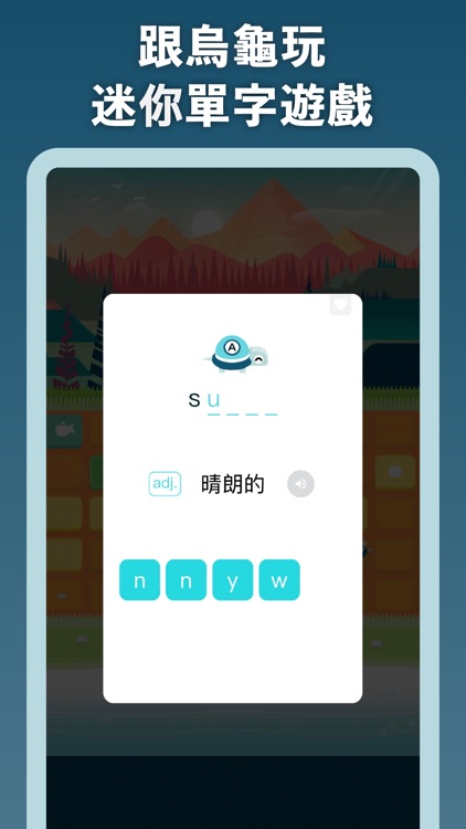 單字庫：最有效的背單字遊戲