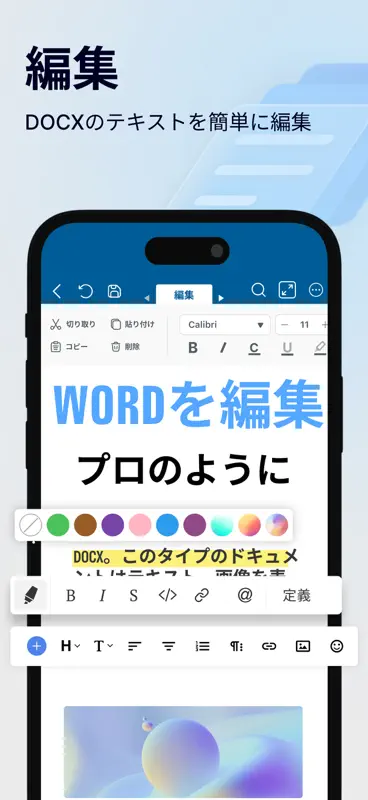 Word エディタ: ドキュメントと Docx ファイル screenshot 4 of 8
