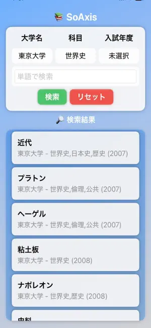 社会語シグナル screenshot 1