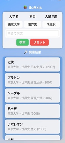社会語シグナル screenshot