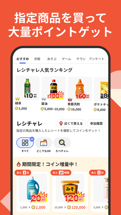 レシチャレ by クラシル（旧クラシルリワード） App Store preview screenshot 6