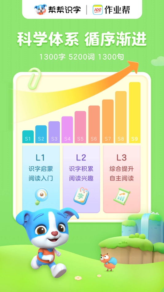#1. 帮帮识字-儿童喜爱的认字古诗阅读软件 (iOS) Podle: Guangzhou Polar Future Culture Technology Co., Ltd