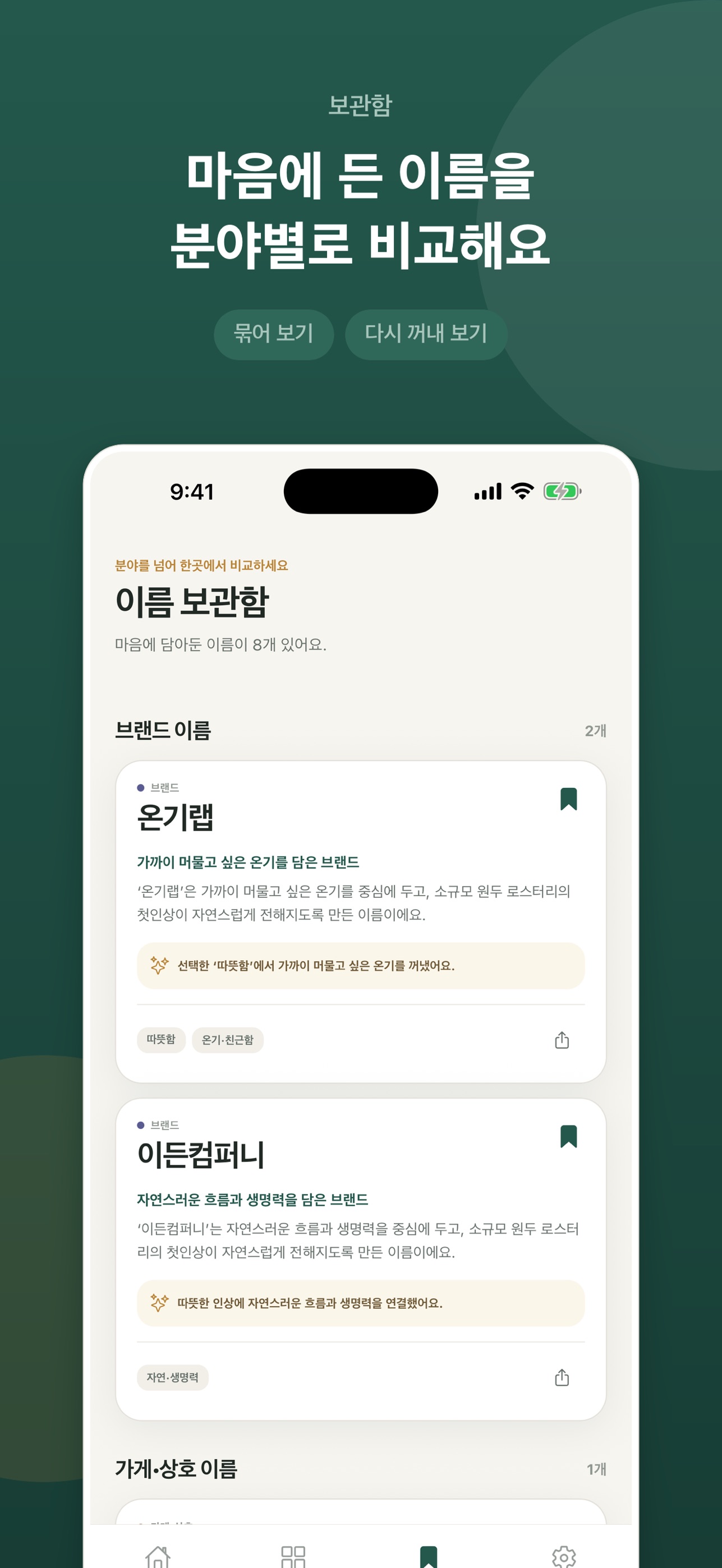 Screenshot 5 of 네임랩스