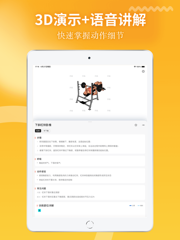 开练-健身记录与专业训练计划 iPad screenshot 4