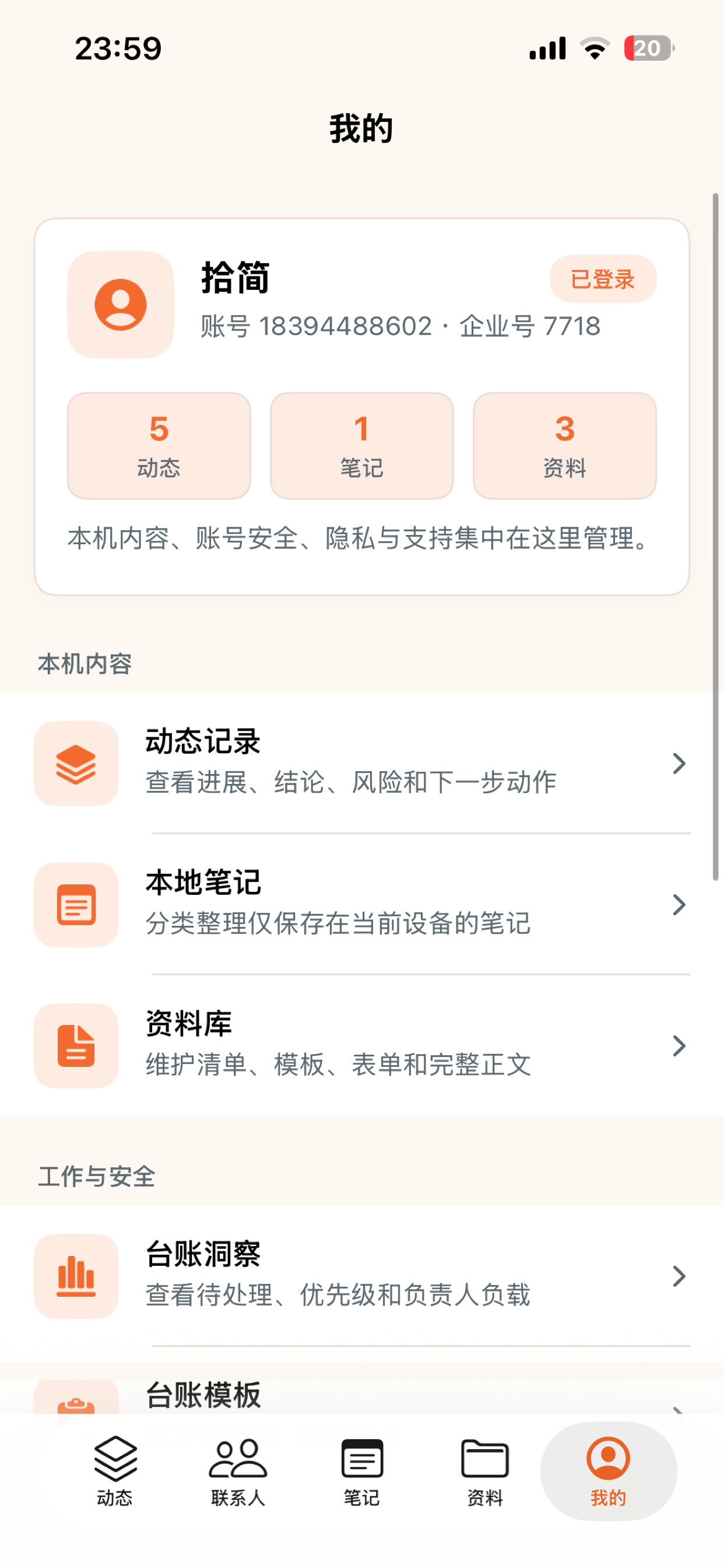 拾简 screenshot 6