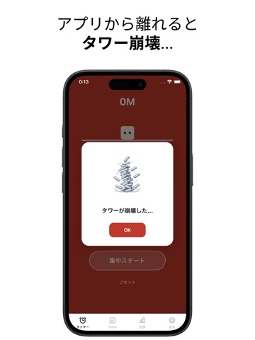 ポモドーロタワー 集中・勉強・仕事・運動・作業・タイマー iPad screenshot
