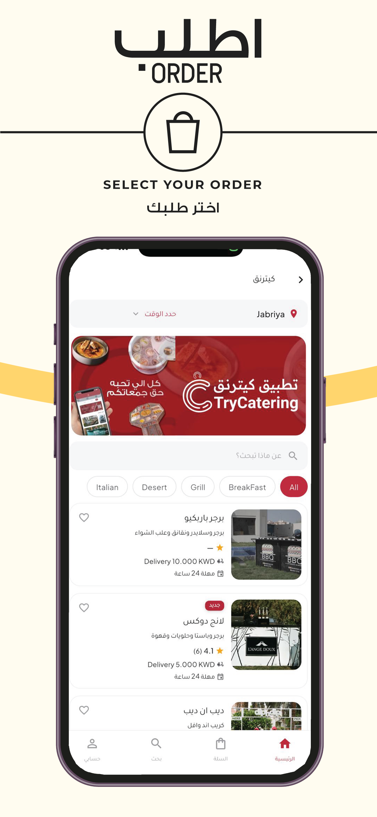 Trycatering screenshot 5