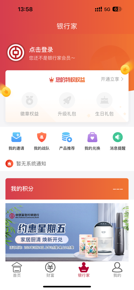 中银富登手机银行 screenshot 3