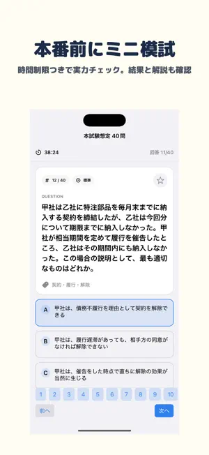 ビジネス実務法務検定試験 2級 | 2026年対策問題 screenshot 4
