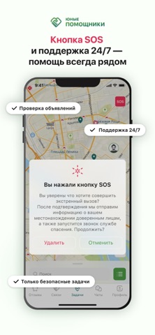 Юные помощники iPhone screenshot