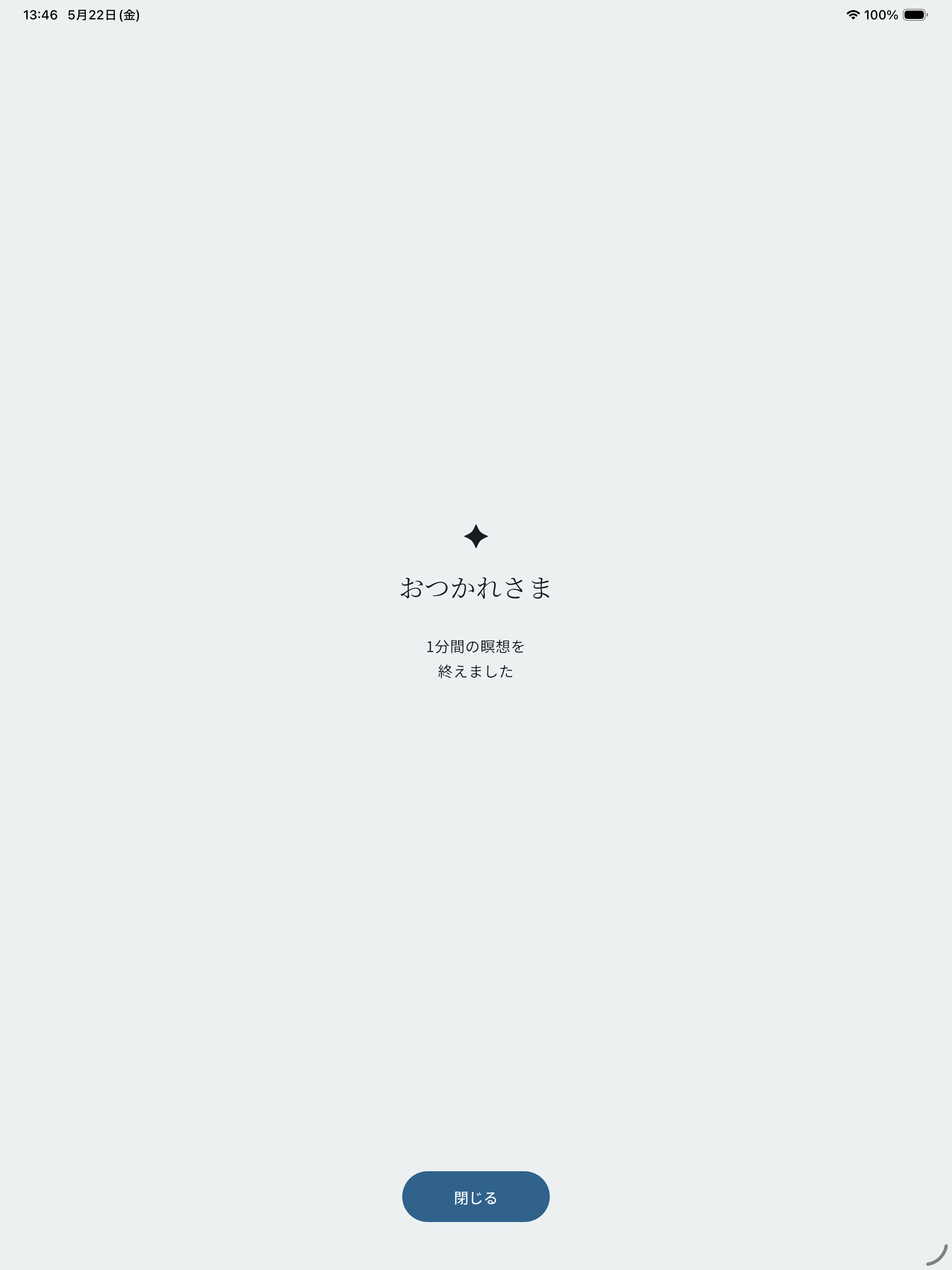 響 — 瞑想タイマー screenshot 11