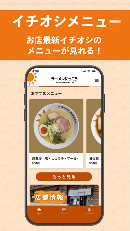 ラーメンにっこう