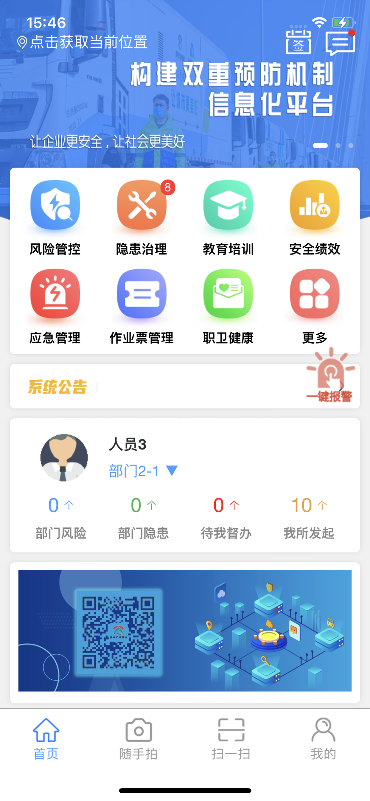 公用集团风险隐患管理系统