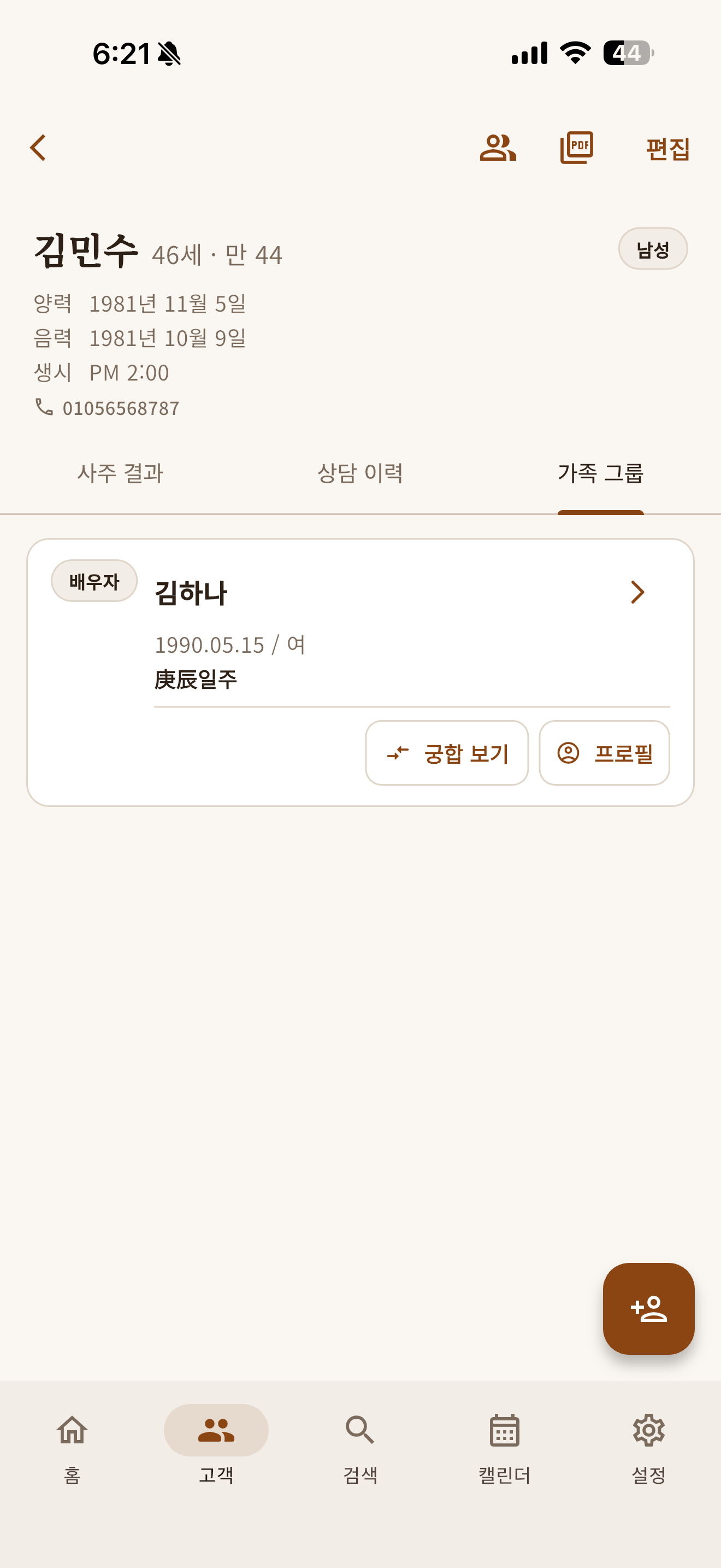 스마트도사 screenshot 7