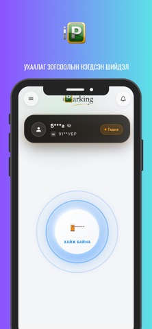Iparking MN Screenshot 2 of 4