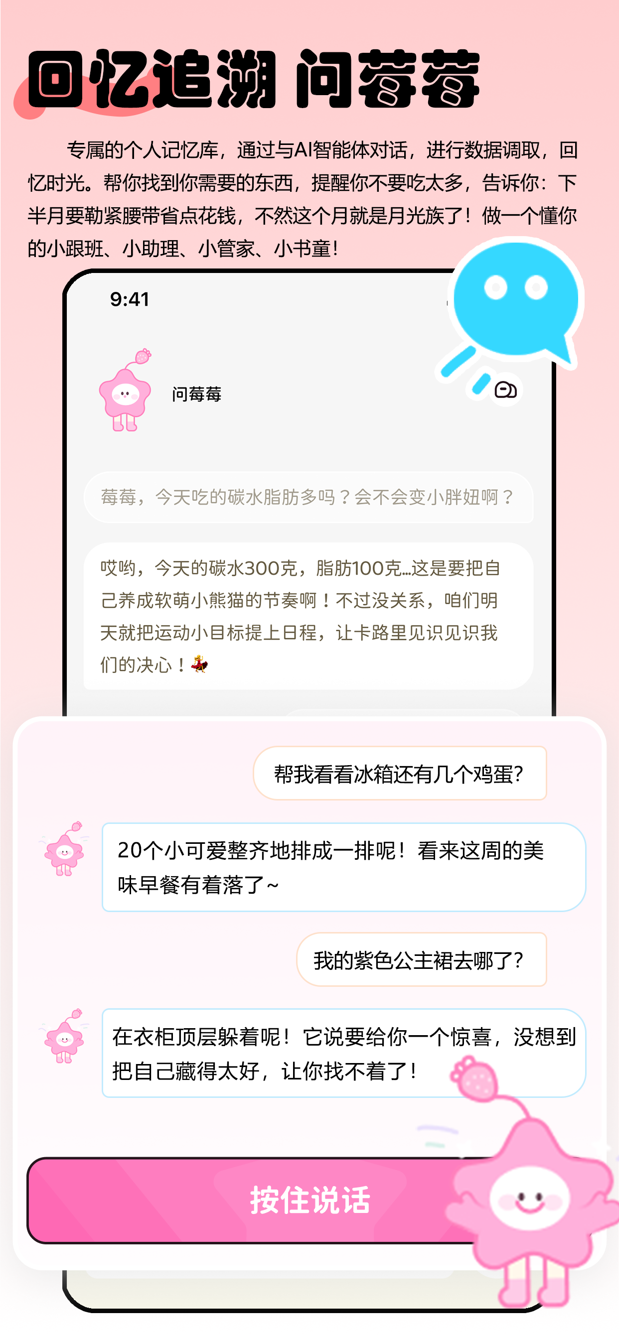 莓莓印记 - i 人的专属朋友圈