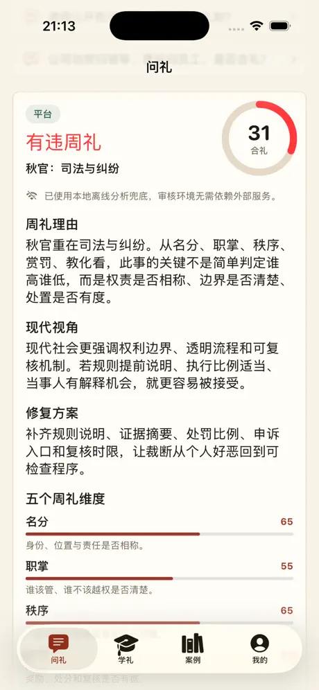 合乎周礼也 screenshot 3