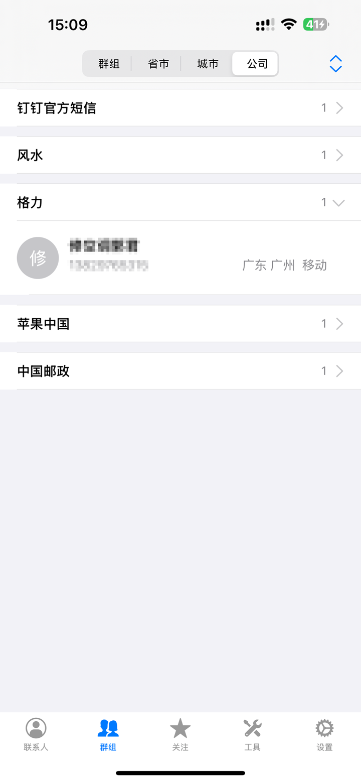 We通讯录 screenshot 9