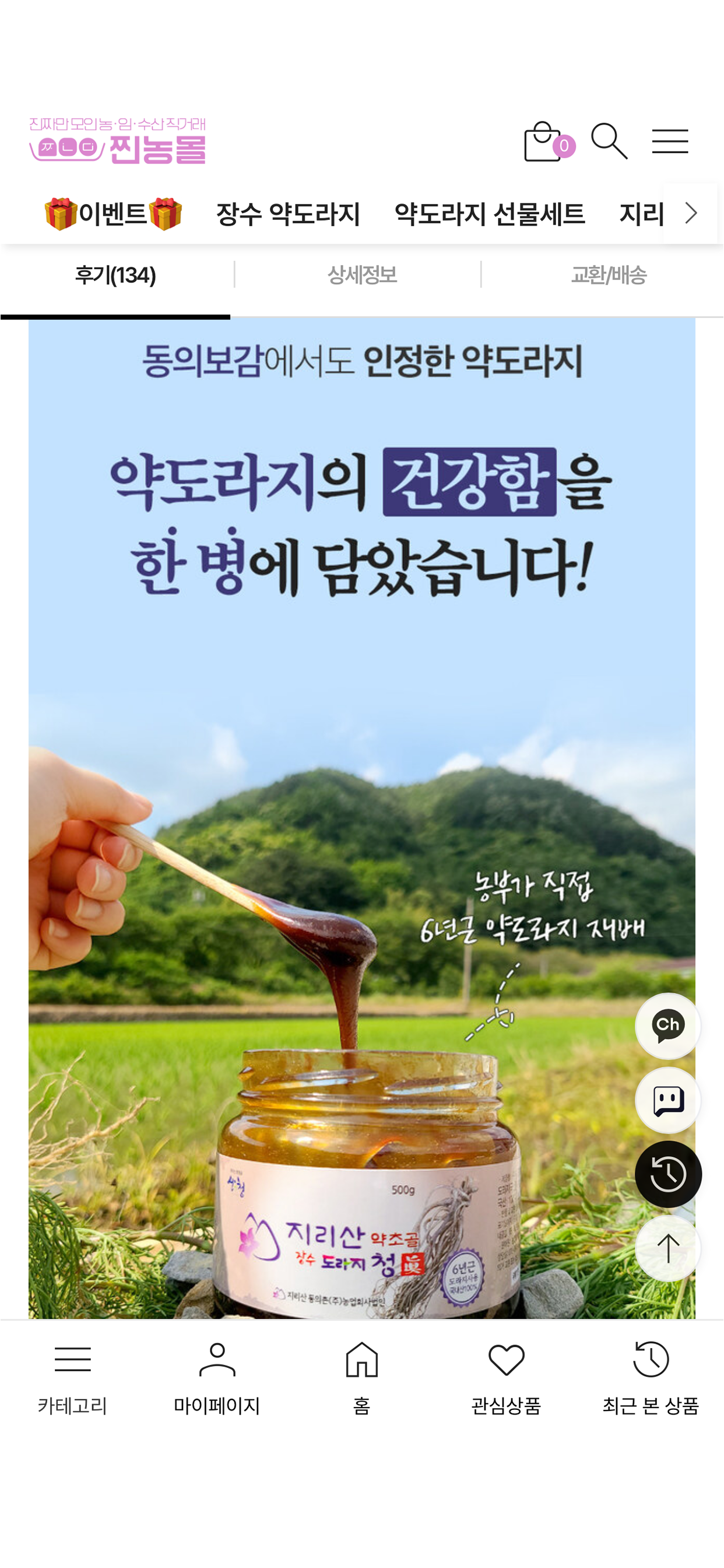 JjinNongMall screenshot 3