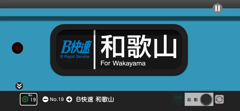幕コレMINI JR西日本 阪和線103系 体質改善車 screenshot 3 of 6