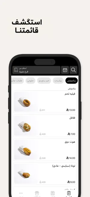 مقصف ميم | Maqsaf Meem screenshot 3