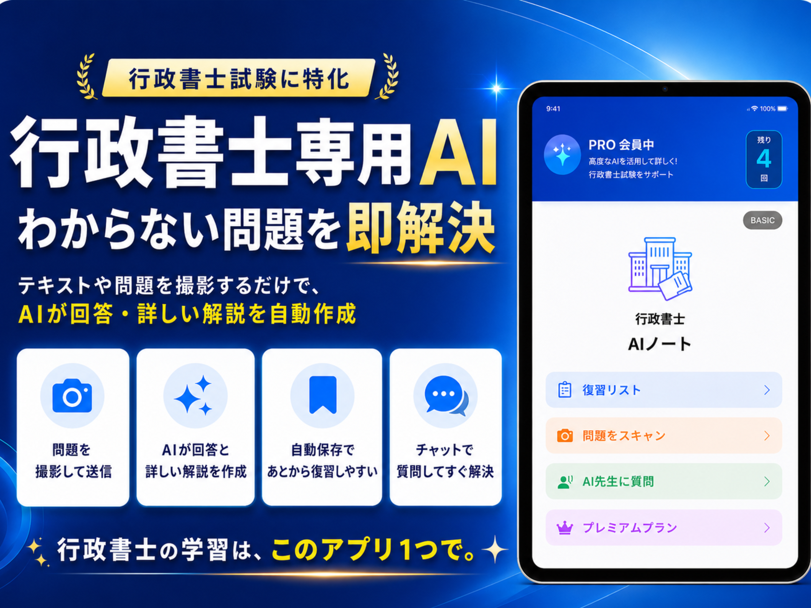 行政書士 AIノート screenshot 4