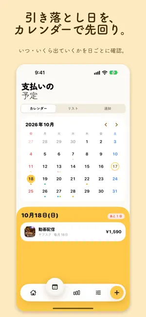 Fixee 固定費の管理・支払い日リマインダー screenshot 3