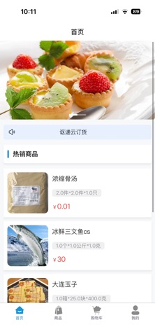 讴递云 screenshot