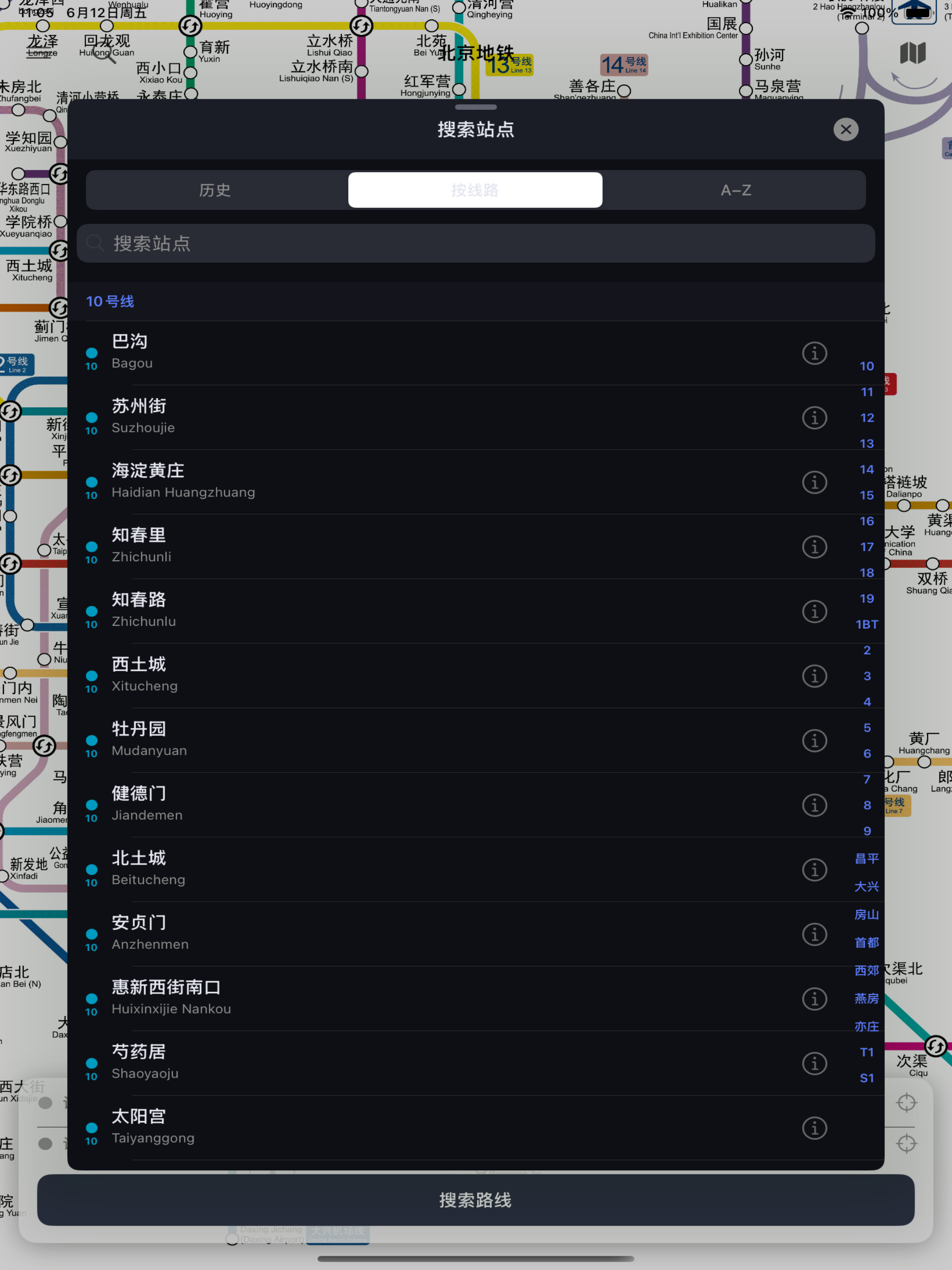 Beijing Metro Guide screenshot 11