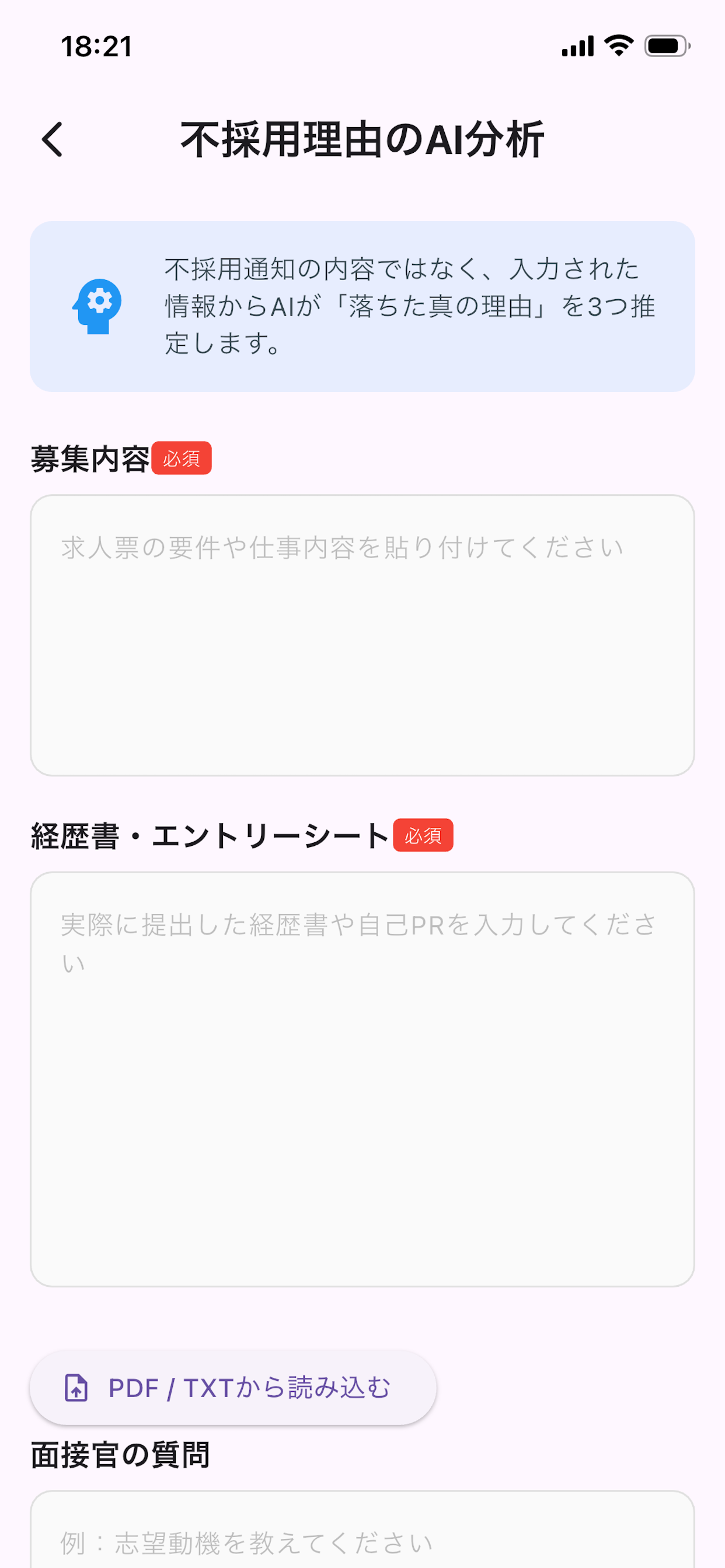 AI面接官 - 就活・転職・ケース面接の練習アプリ screenshot 7