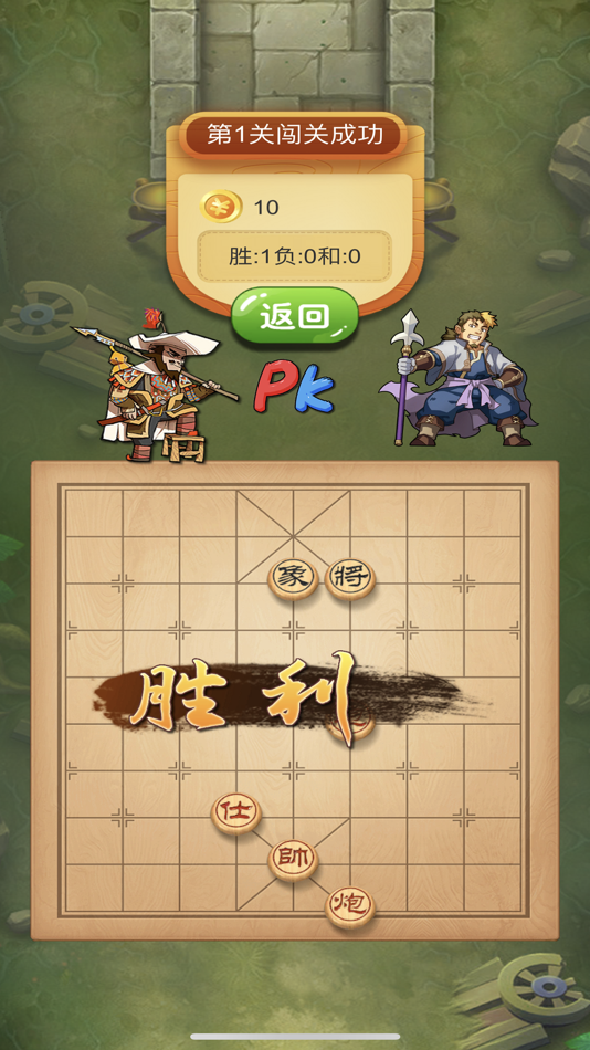 #3. 欢乐象棋单机版 (iOS) 由: 宗勇 王
