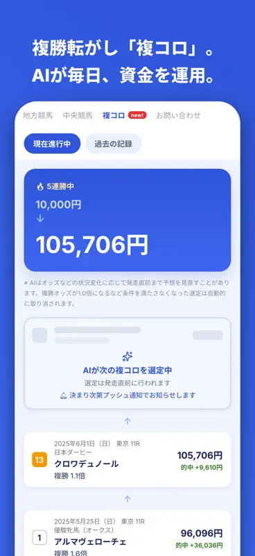 競馬AI - UMADAN screenshot 5 of 5