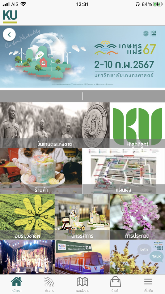#3. InsideKU (iOS) 由: Kasetsart University