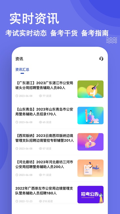 公安基础知识练题狗-招警辅警协警备考题库 screenshot-4